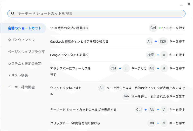 Chromebookの便利すぎるショートカットキー タッチパッド操作１０選 Kozu Note