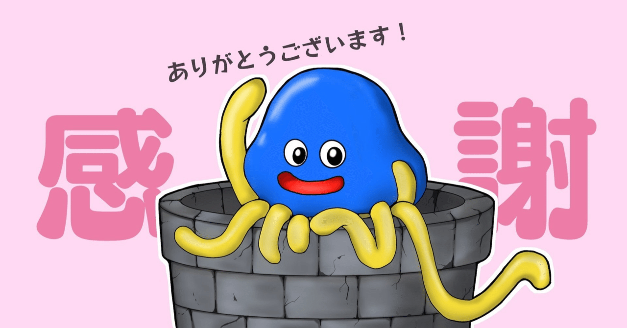 あなたの眠っている記事を紹介します ザオリク 復活 企画 みょびい 想いの配達員 応援団長 Note