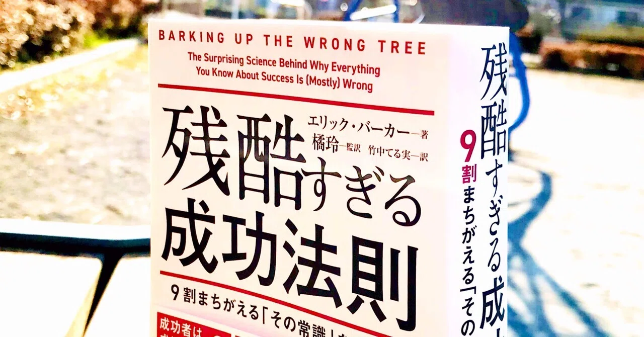 残酷すぎる成功法則』人気コメディアン「失敗から学ぶ力」のすべらない