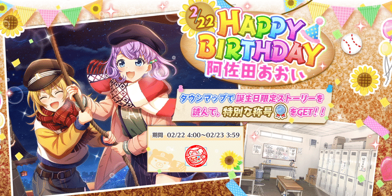 2021年誕生日イベント 阿佐田あおい 蒼風 Note 2021年誕生日イベント 阿佐田あおい 蒼風 Note