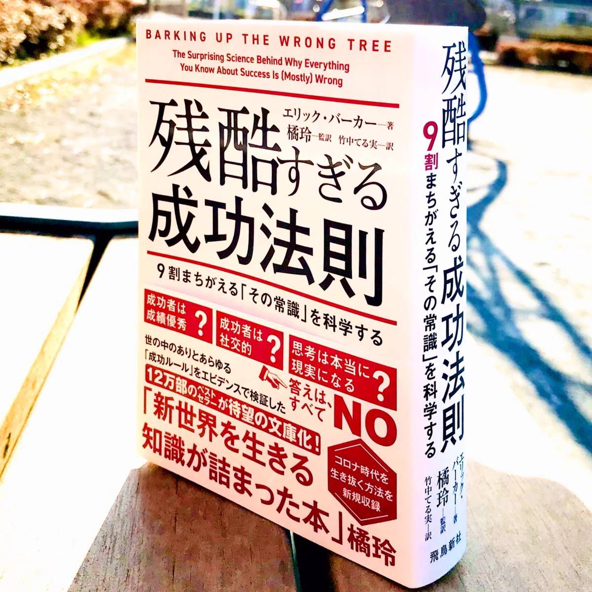 残酷すぎる成功法則』人気コメディアン「失敗から学ぶ力」のすべらない