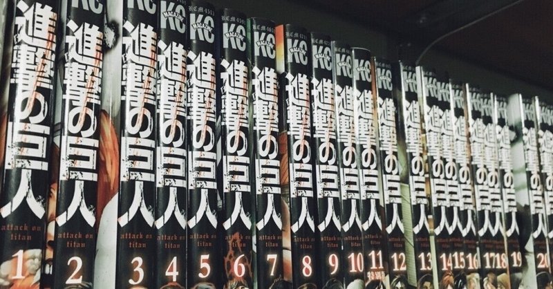進撃の巨人 Op 僕の戦争 フルver配信 諫山創がジャケットを手がける さこ 音楽雑誌の編集者 Note 進撃の巨人 Op 僕の戦争 フルver配信 諫山創がジャケットを手がける さこ 音楽雑誌の編集者 Note