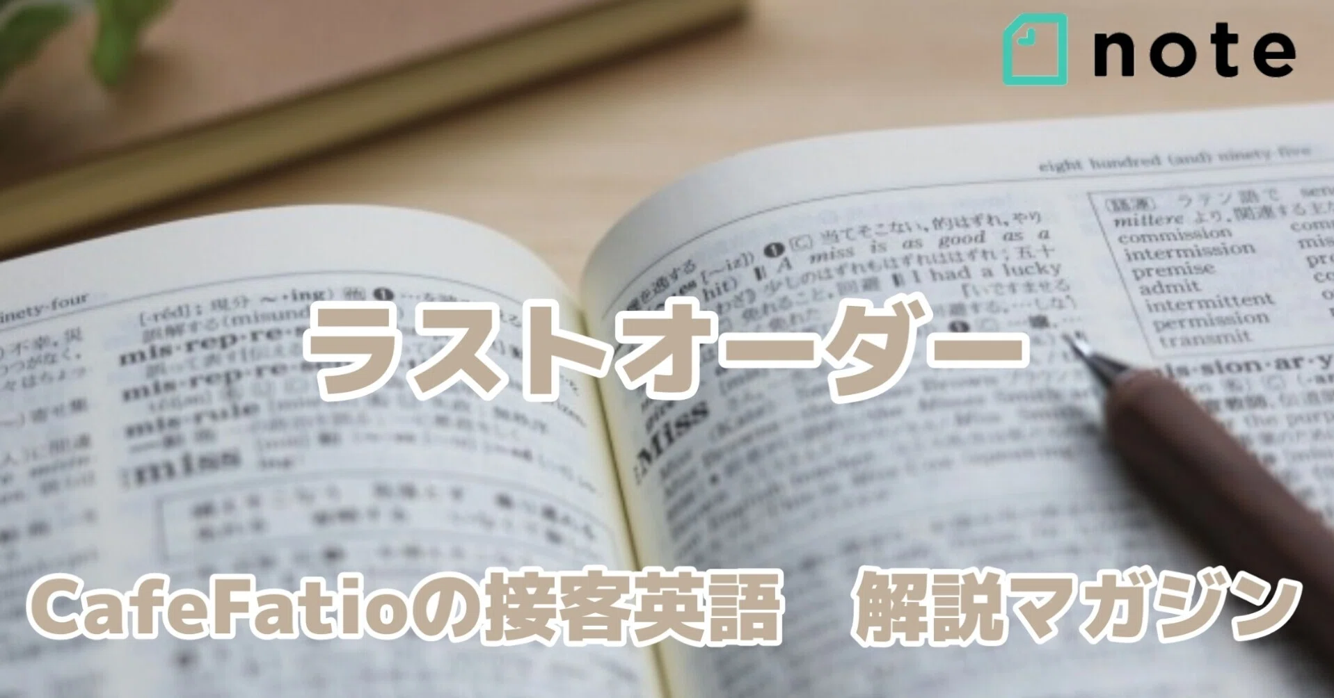 接客英語9 「ラストオーダー」｜ペペの 接客英語