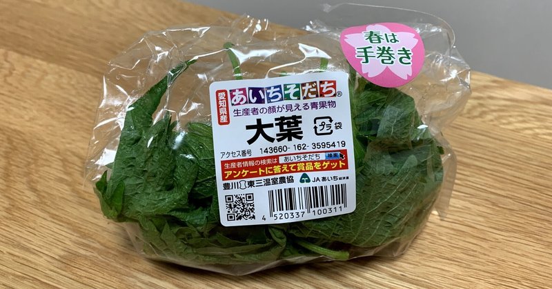 花粉対策 大葉 しそ を積極的に摂る かっこいいパパになりたい 花粉症 コリン性蕁麻疹克服への人体実験 Note 花粉対策 大葉 しそ を積極的に摂る かっこいいパパになりたい 花粉症 コリン性蕁麻疹克服への人体実験 Note