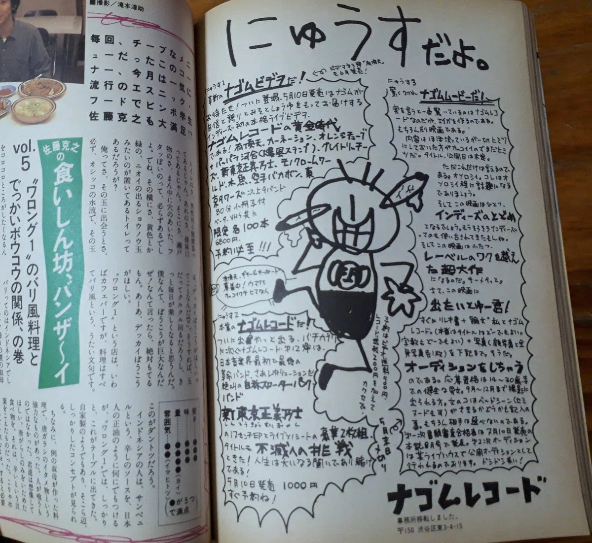 ナゴムレコードとは｜サブカル音楽を構築した伝説の変態たち｜ジュウ
