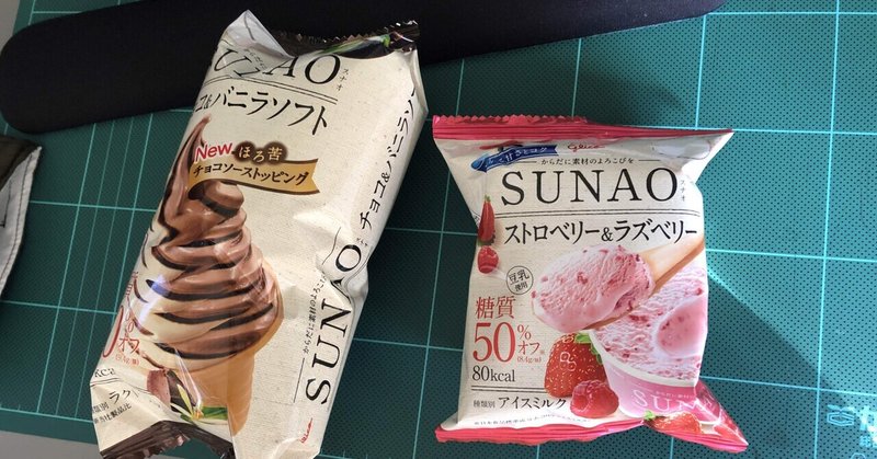 アイス sunao lawson 糖質オフ ちぃ note