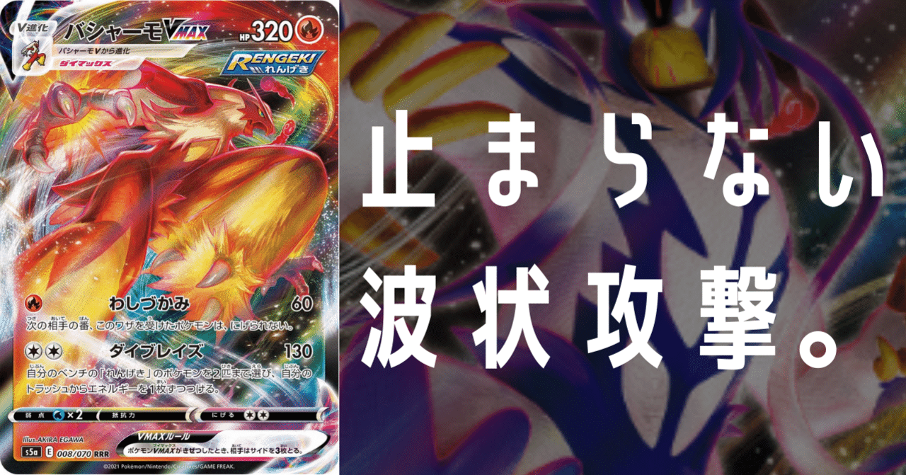 溶接工0 バシャーモ ウーラオスvmax デッキ紹介 Violaのポケカ備忘録 Note 溶接工0 バシャーモ ウーラオスvmax デッキ紹介 Violaのポケカ備忘録 Note