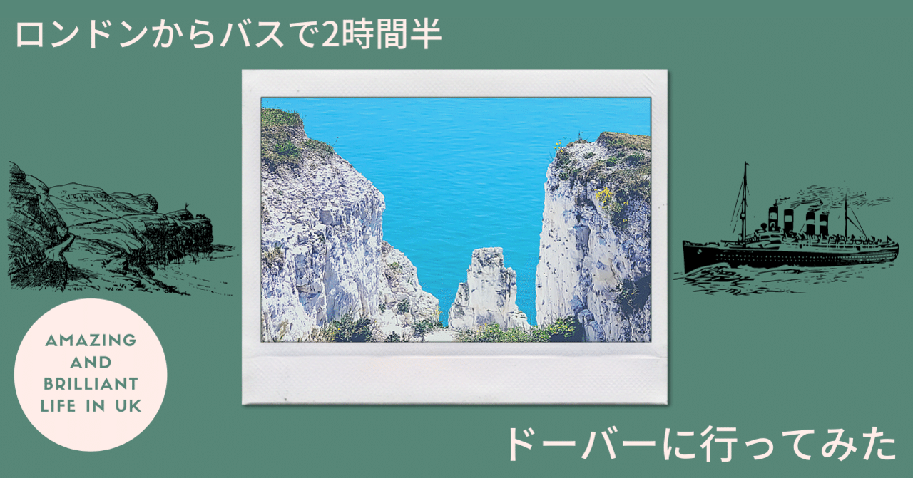 ロンドンからバスで2時間半 ドーバーに行ってみた Tiny Design よしくま いろり イラストレーター Note
