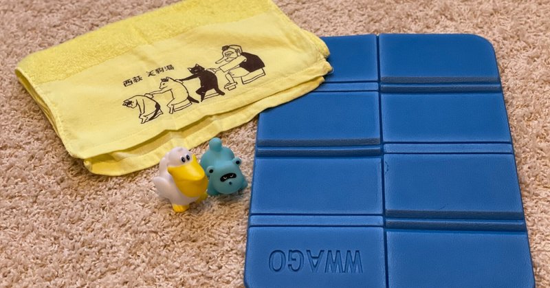 子連れ銭湯に持って行くもの 子連れ銭湯放浪記 Note 子連れ銭湯に持って行くもの 子連れ銭湯放浪記 Note