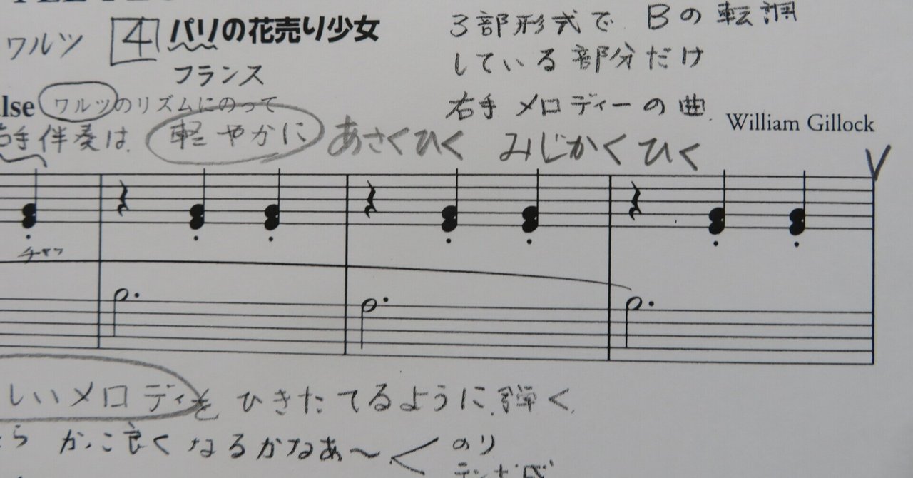 ピアノで弾いている曲に 気が付いたことを 書き込む は 勉強する時 小星教科書に書き込む こと同じ 福田洋子ピアノ音楽教室 note