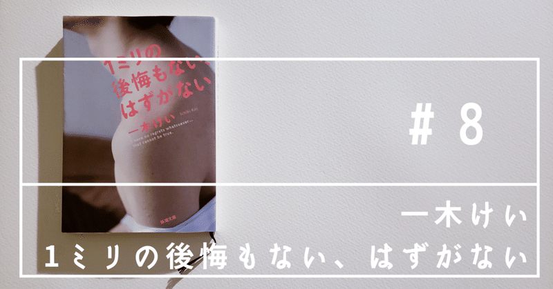 過去があって今がある 違った自分になれたかなと思いながらも今を生きねば 1ミリの後悔もない はずがない 涼森 有 本とパンダの人 Note 過去があって今がある 違った自分になれたかなと思いながらも今を生きねば 1ミリの後悔もない はずがない 涼森 有 本とパンダの人 Note