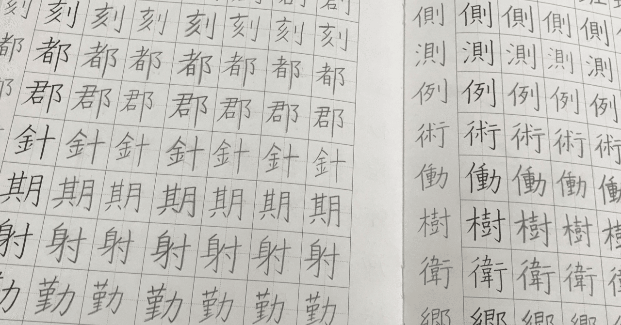 漢字の勉強法について Box Out Note