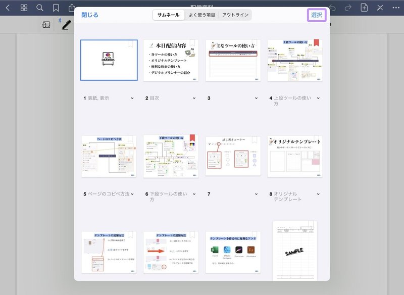 Goodnotes5 活用術 18 ページを選択 Saki 会社員ときどきクリエイター Note