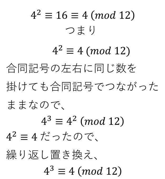 高校数学の整数の性質について合同式の計算で大きな指数の余りを求める タロウ岩井の数学 Note