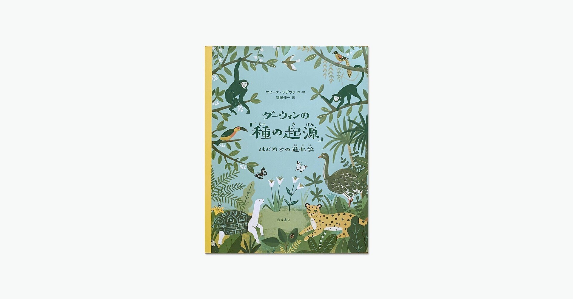 vol.36 ダーウィンの「種の起源」｜とりたち