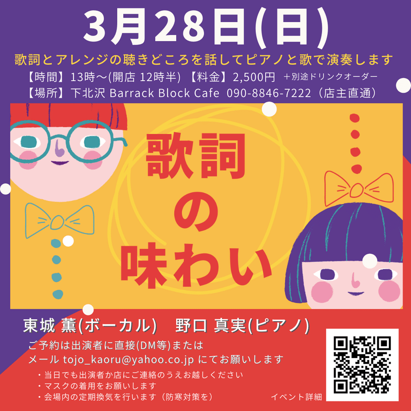3月28日 歌詞の味わい というトーク 演奏会をします 東城薫 かお15 ホネホネロック Note 3月28日 歌詞の味わい というトーク 演奏会をします 東城薫 かお15 ホネホネロック Note