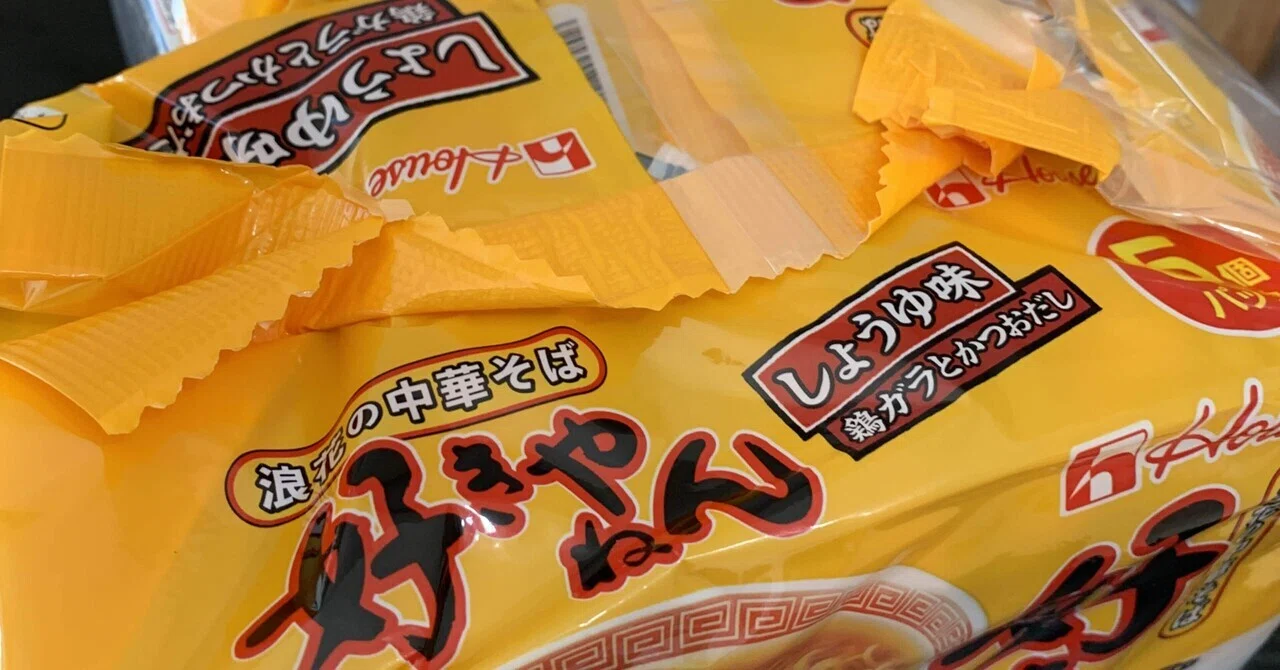 袋 麺 好き や ねん