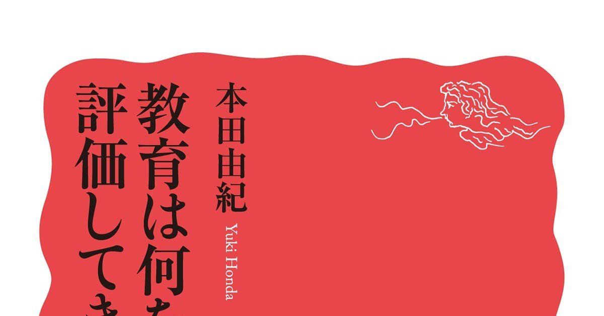 マイケル・ヤング「メリトクラシーの法則」｜みねこんぶ茶