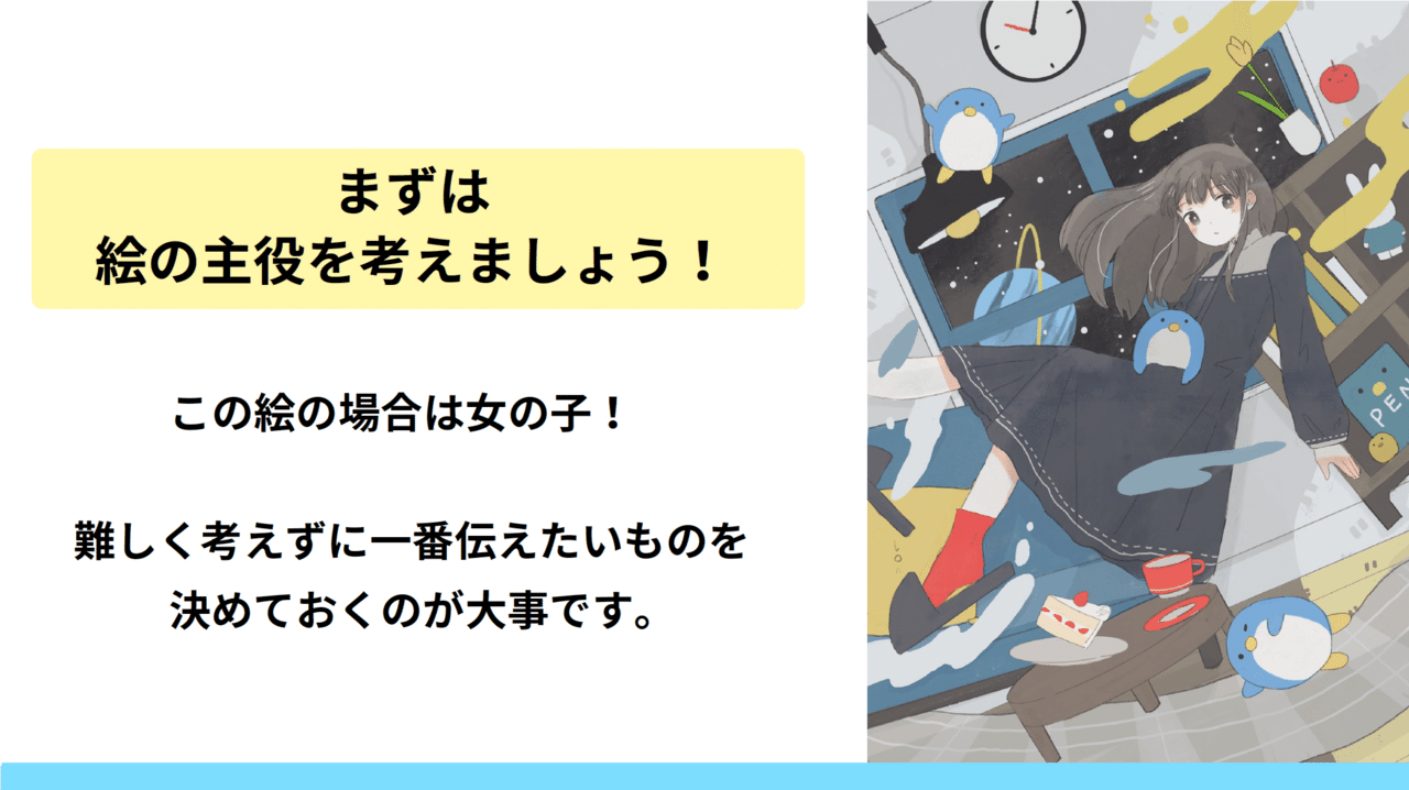 魅力的にみえる イラストの描き方 あんさい Note