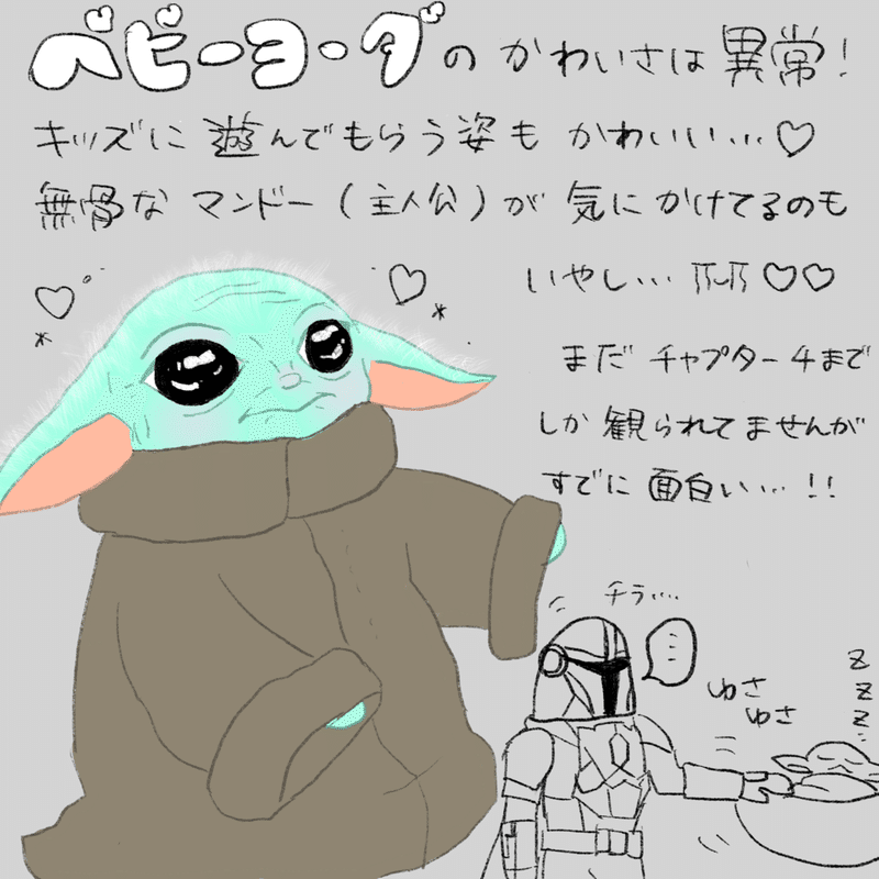 スターウォーズマンダロリアン 4話感想 うめ子 ｲﾗｽﾄﾚｰﾀｰ Note