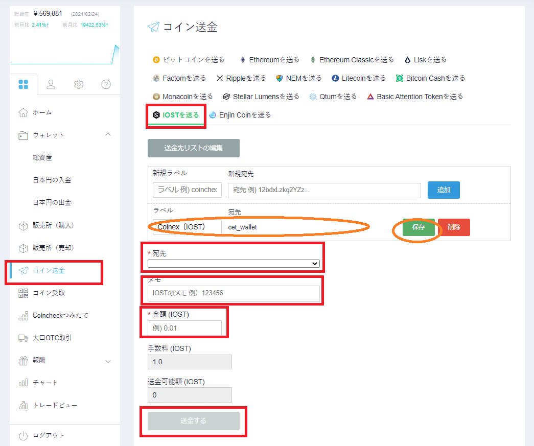 Coinex登録方法・IOST送金手順【IOSTエアドロップ受取】｜こむぎ
