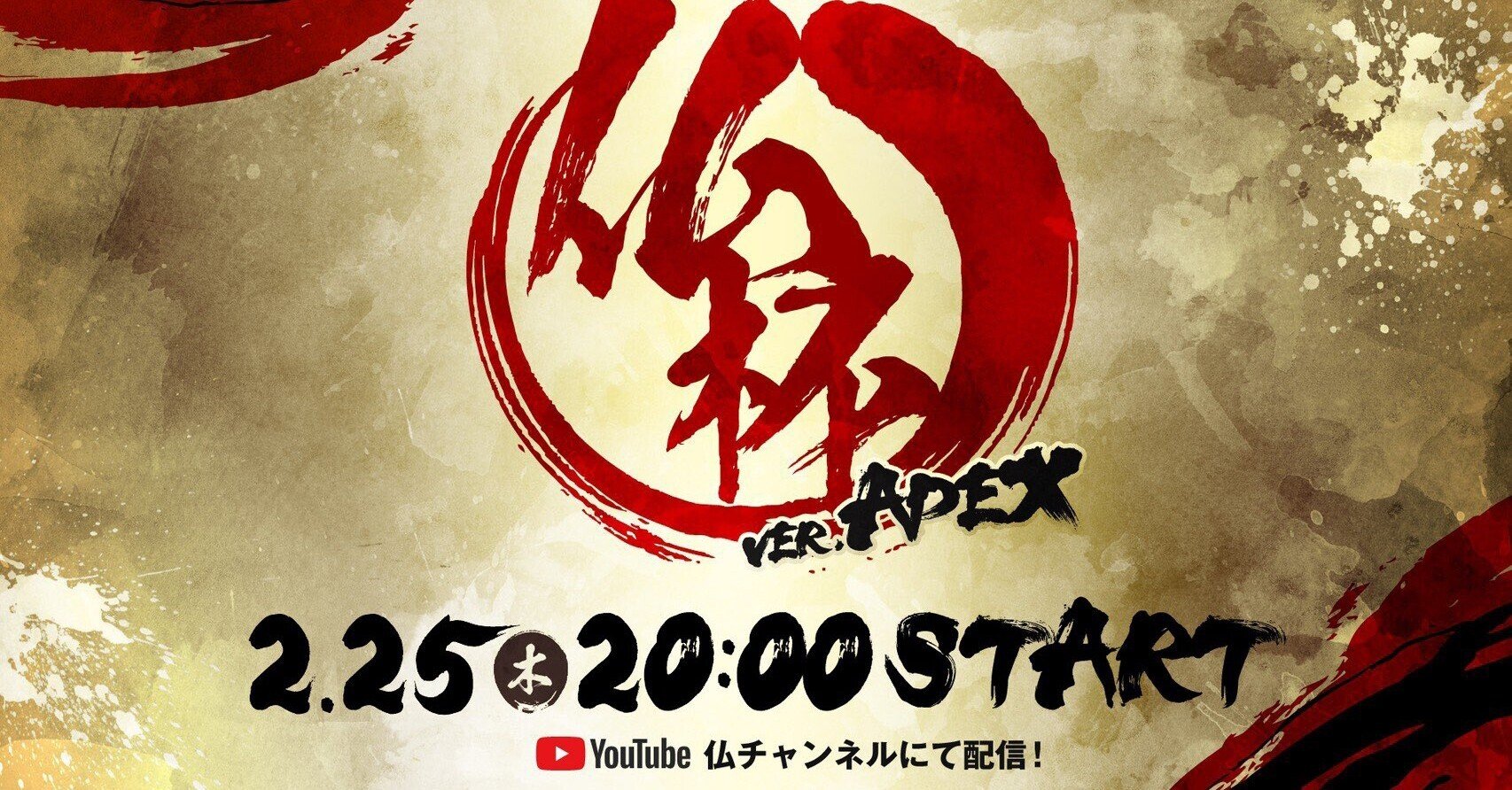 仏杯 開催 そる Note