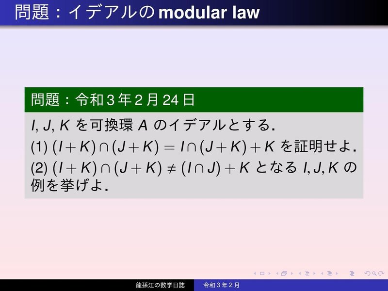 RS154：イデアルのmodular_law