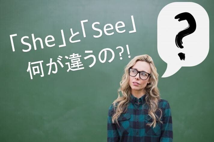She と See の発音の違いって ー混乱の原因は 日本語 にあり Tamaki 原山 夢叶える英語発音コーチ 波動プロデューサー Note