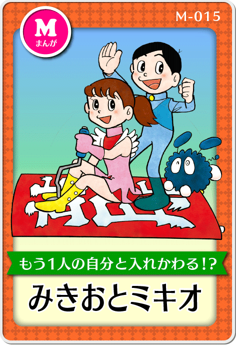 100年後のぼくと 今のボク 考察みきおとミキオ 藤子fノート Note 100年後のぼくと 今のボク 考察みきおとミキオ 藤子fノート Note
