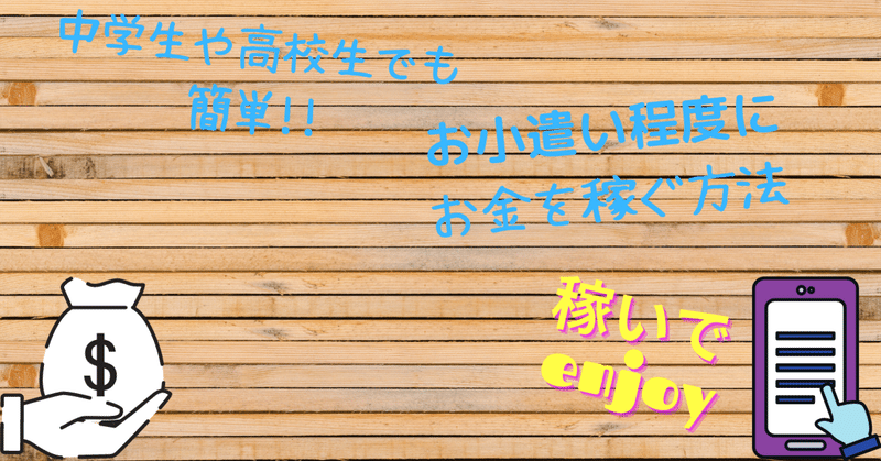 中学生や高校生でも簡単にお小遣い程度のお金を稼ぐ方法 メルカリ編 Hiroq Q Note