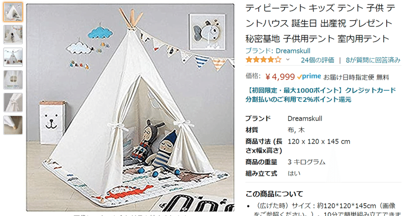 キッズテントに入るための儀式 ほぼ大島さん Note