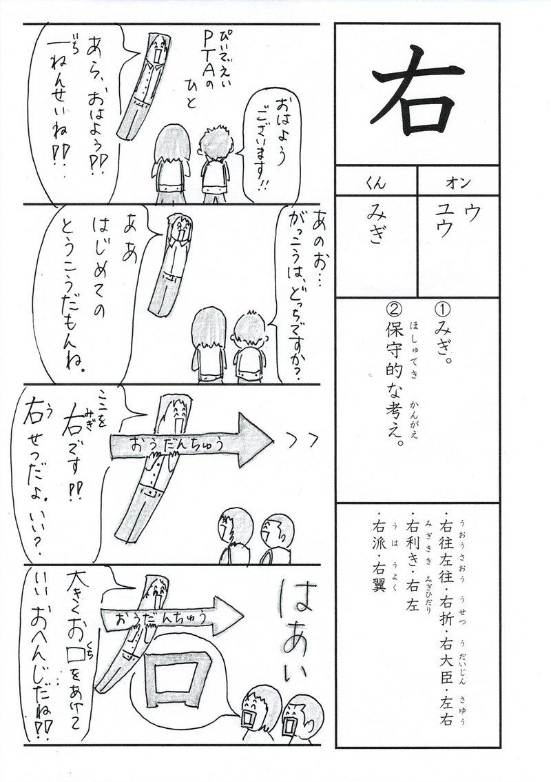 漢字四コマ漫画 小１の漢字 右 はこうやって覚えようの巻 Sun Sunny D01 Note