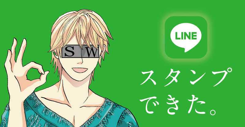 イケメンワードを自由に入れられるlineスタンプできました 株式会社スウィングマン すいんぐまん Note イケメンワードを自由に入れられるlineスタンプできました 株式会社スウィングマン すいんぐまん Note