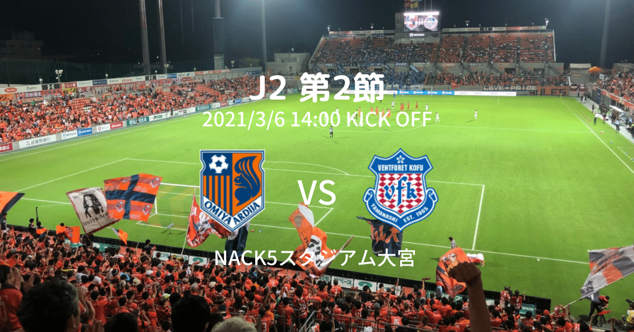 J2第2節 大宮アルディージャ戦 プレビュー Y Note J2第2節 大宮アルディージャ戦 プレビュー Y Note