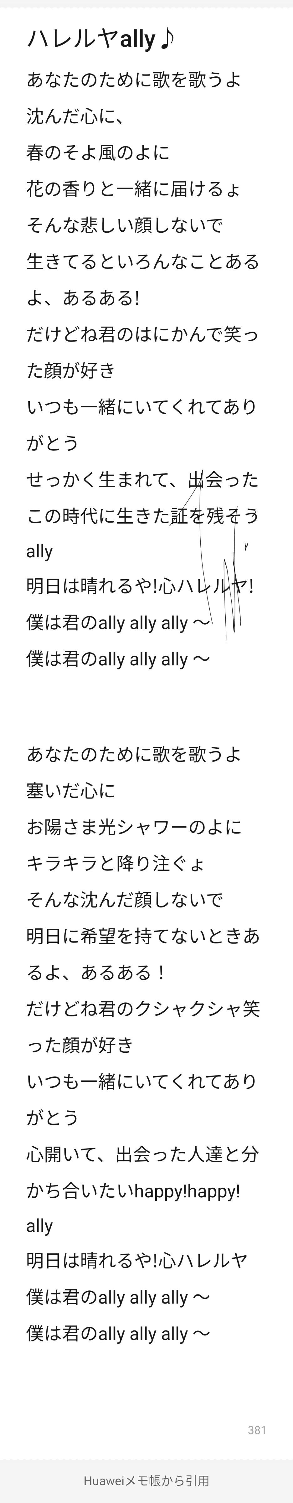 Allyだからあなたにこの歌を Toe Mame Note Allyだからあなたにこの歌を Toe Mame Note