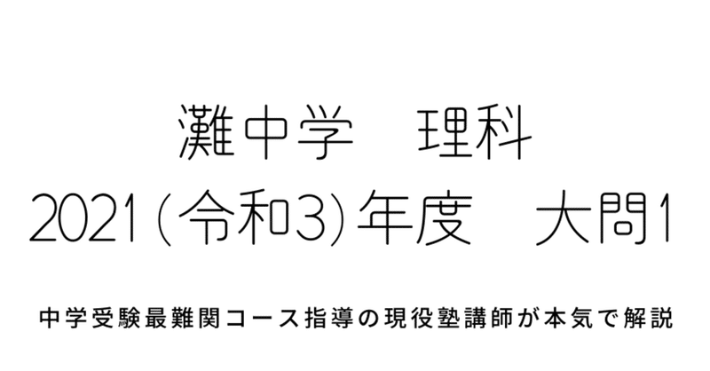 21年度 令和3年度 灘中学校理科 大問1 地学 惑星の思考 計算問題の解答解説 中学受験理科のペテン師 Note