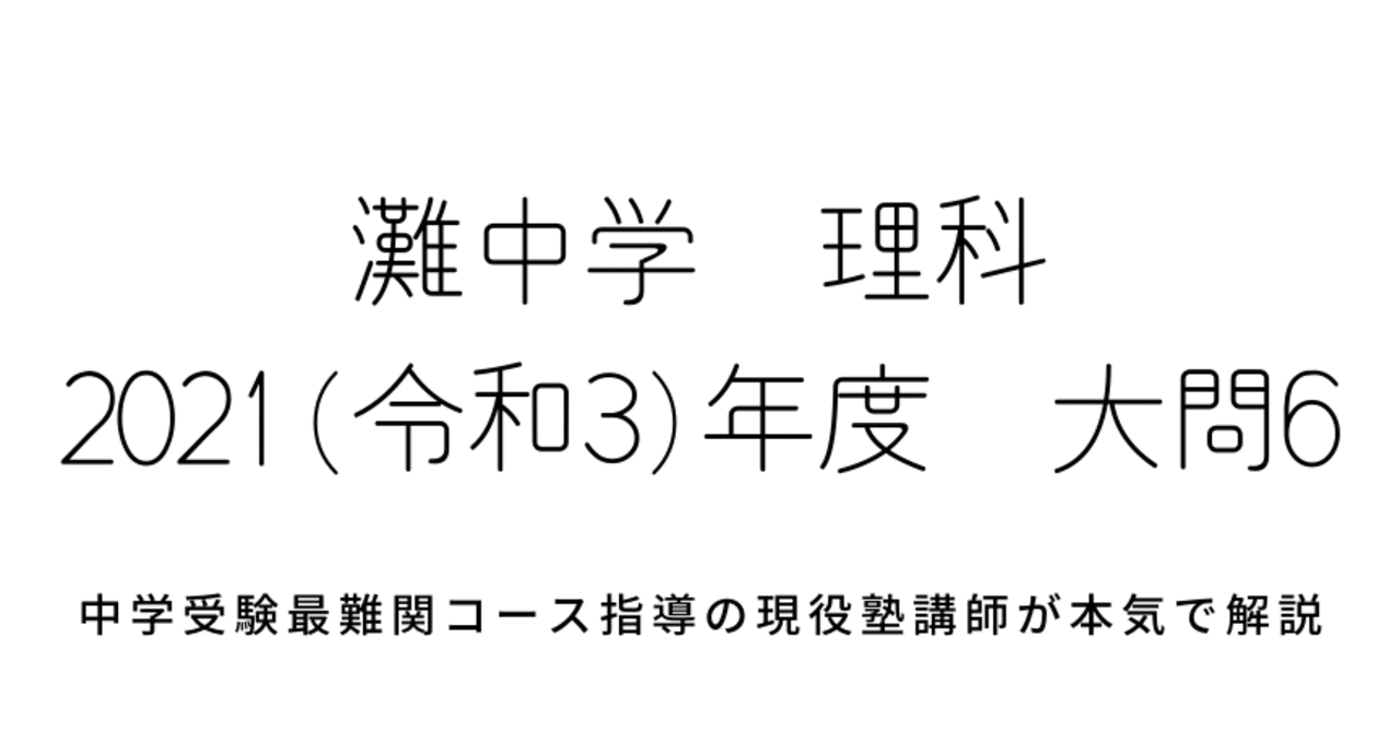 浜学園 小6 灘中学校 予想問題1〜3(理科) テスト計3回 007s2D 浜学園 6年公開】2025年6月、公開学力テスト6年算数 講評と解説