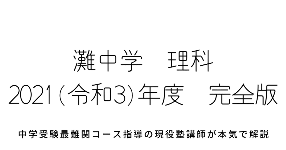 灘中の理科20年 2013年度受験用 赤本1909 (難関中学シリーズ) 灘中の理科20年 2025年度受験用 (難関中学シリーズ 1909) | 英俊