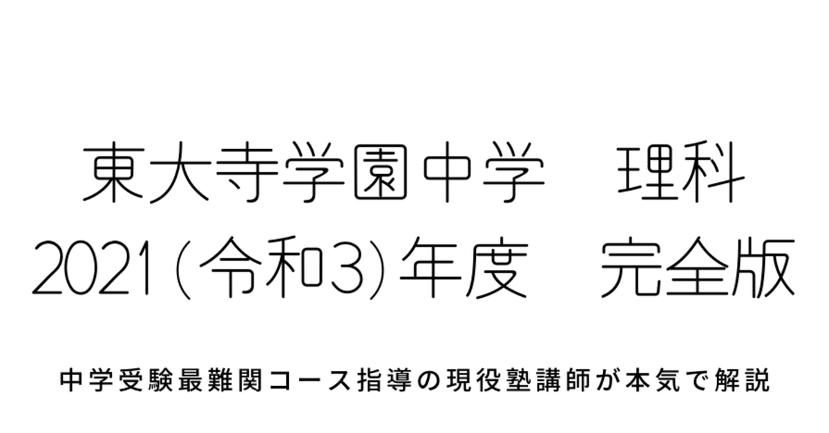 東大寺学園中の理科２０年  ２０２０年度受験用 /英俊社（単行本） 東大寺学園中の理科20年 24年度受験用/英俊社（単行本）