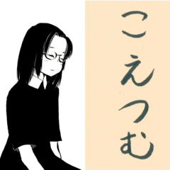 かねきょの部屋番外編「こえつむ」②/5