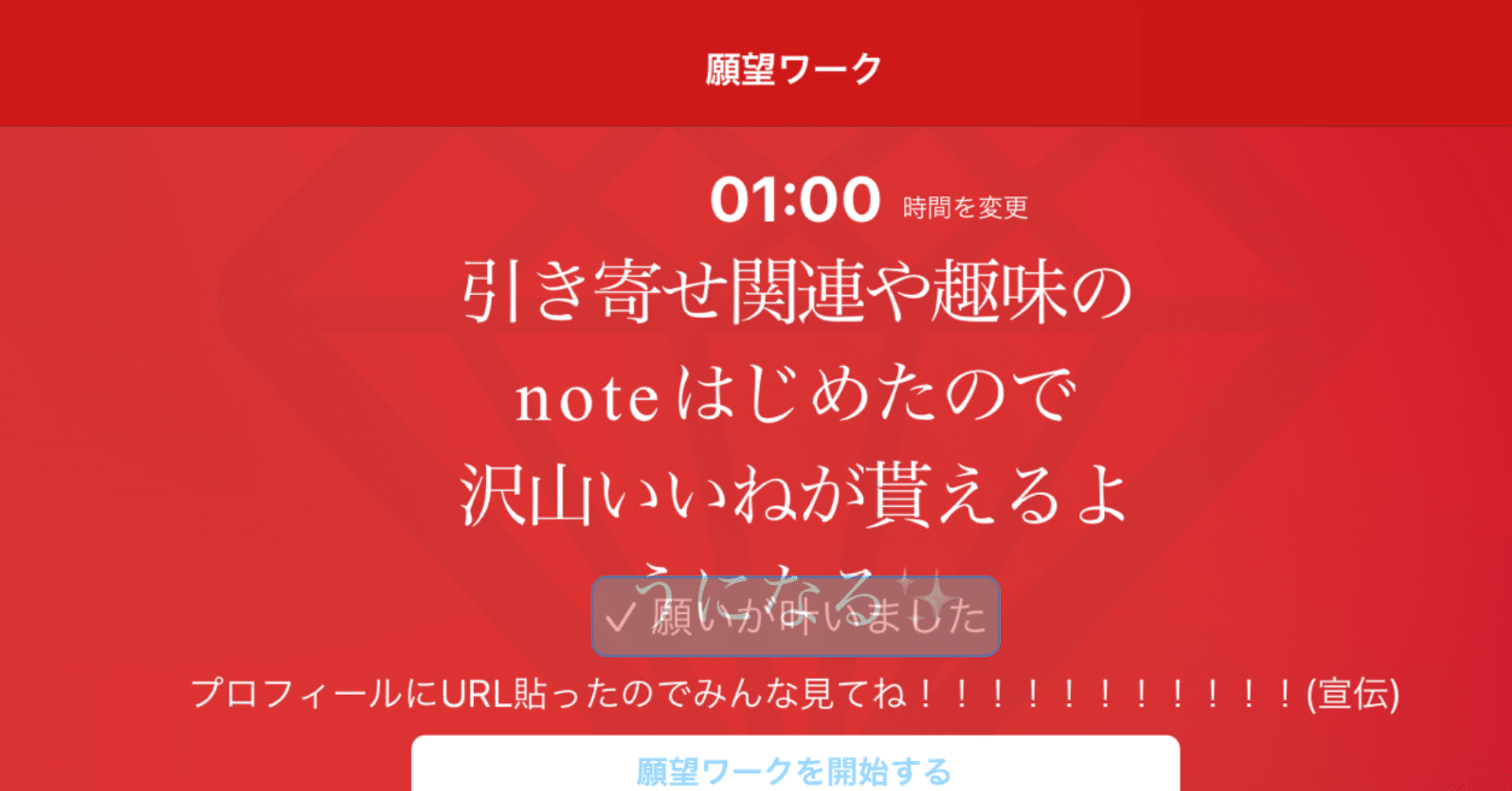 引き寄せアプリself Note にゃんたろ Note