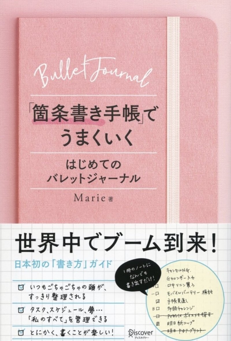 脳内多動系主婦 バレットジャーナル始めたってよ 猪狩はな Note 脳内多動系主婦 バレットジャーナル始めたってよ 猪狩はな Note