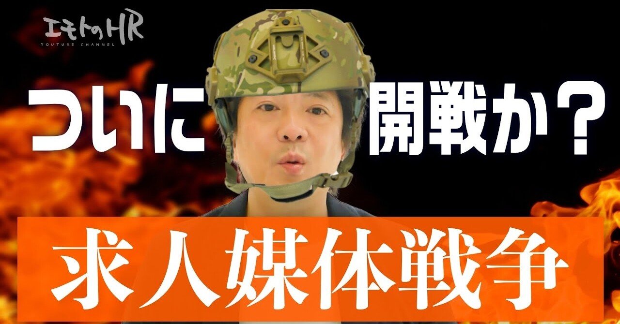 速報 Indeedのcm に対する注意喚起 ディップが打ち込んだindeedへの抗議の全容と解説をします 2月22日 月 消費者向け訂正 謝罪広告も要求とのこと エモトのhr Note 速報 Indeedのcm に対する注意喚起 ディップが打ち込んだindeedへの抗議の全容と解説をします 2月22日 月 消費者向け訂正 謝罪広告も要求とのこと エモトのhr Note