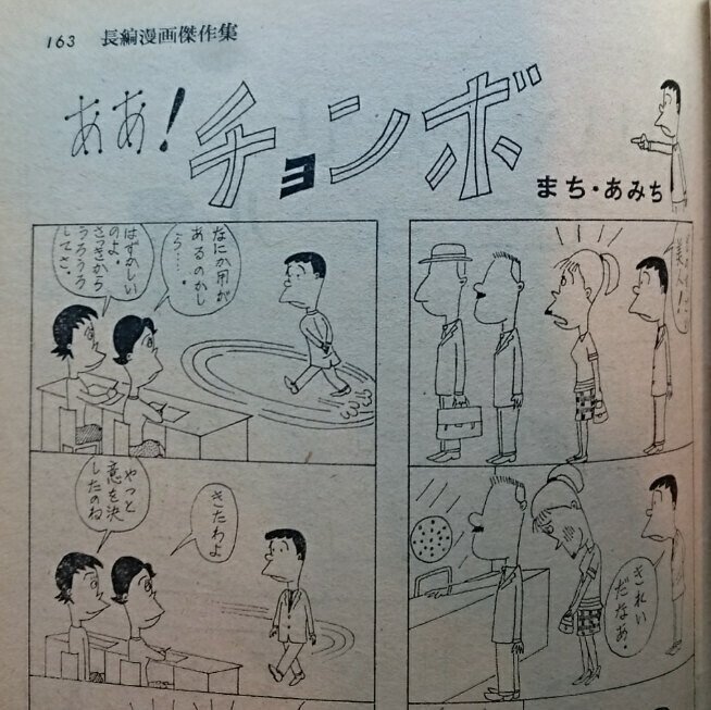 植田まさしの初期作品について しがむ Note 植田まさしの初期作品について しがむ Note