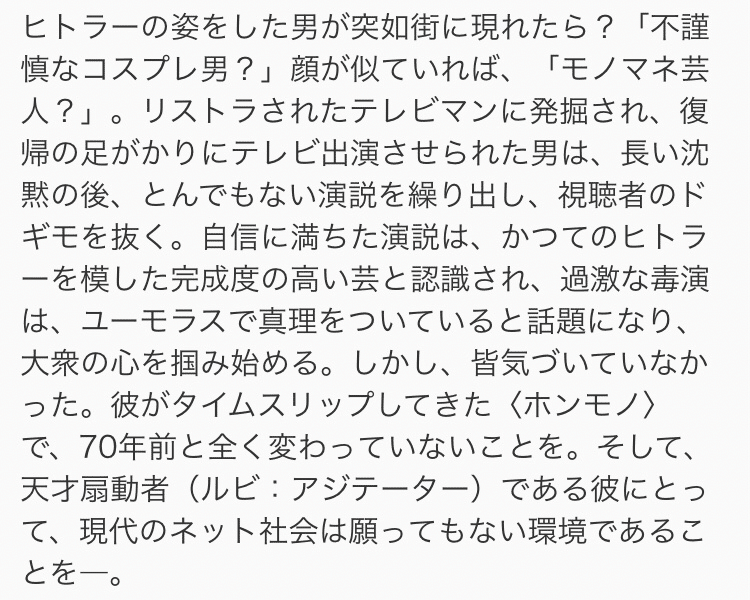 おすすめ映画 帰ってきたヒトラー ちょっとした感想 あかり Note おすすめ映画 帰ってきたヒトラー ちょっとした感想 あかり Note