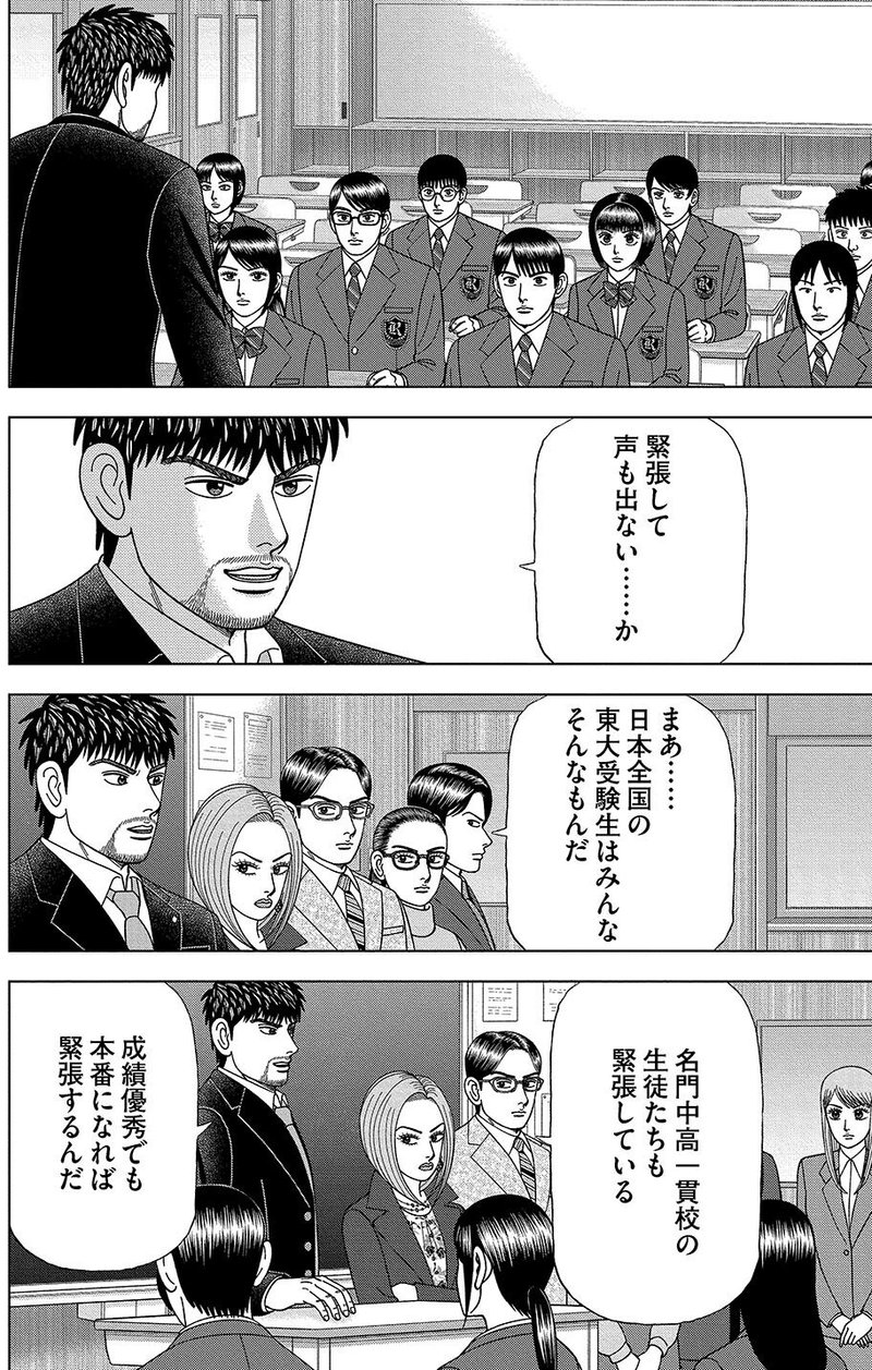 漫画 ドラゴン桜2 136限目 自分だけじゃない ドラゴン桜 三田紀房 公式note Note 漫画 ドラゴン桜2 136限目 自分だけじゃない ドラゴン桜 三田紀房 公式note Note