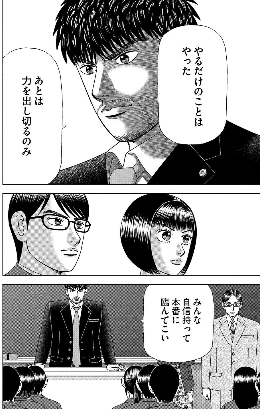 ドラゴン桜 漫画】#ドラゴン桜2 135限目「桜木神社」｜ドラゴン桜（三田紀房