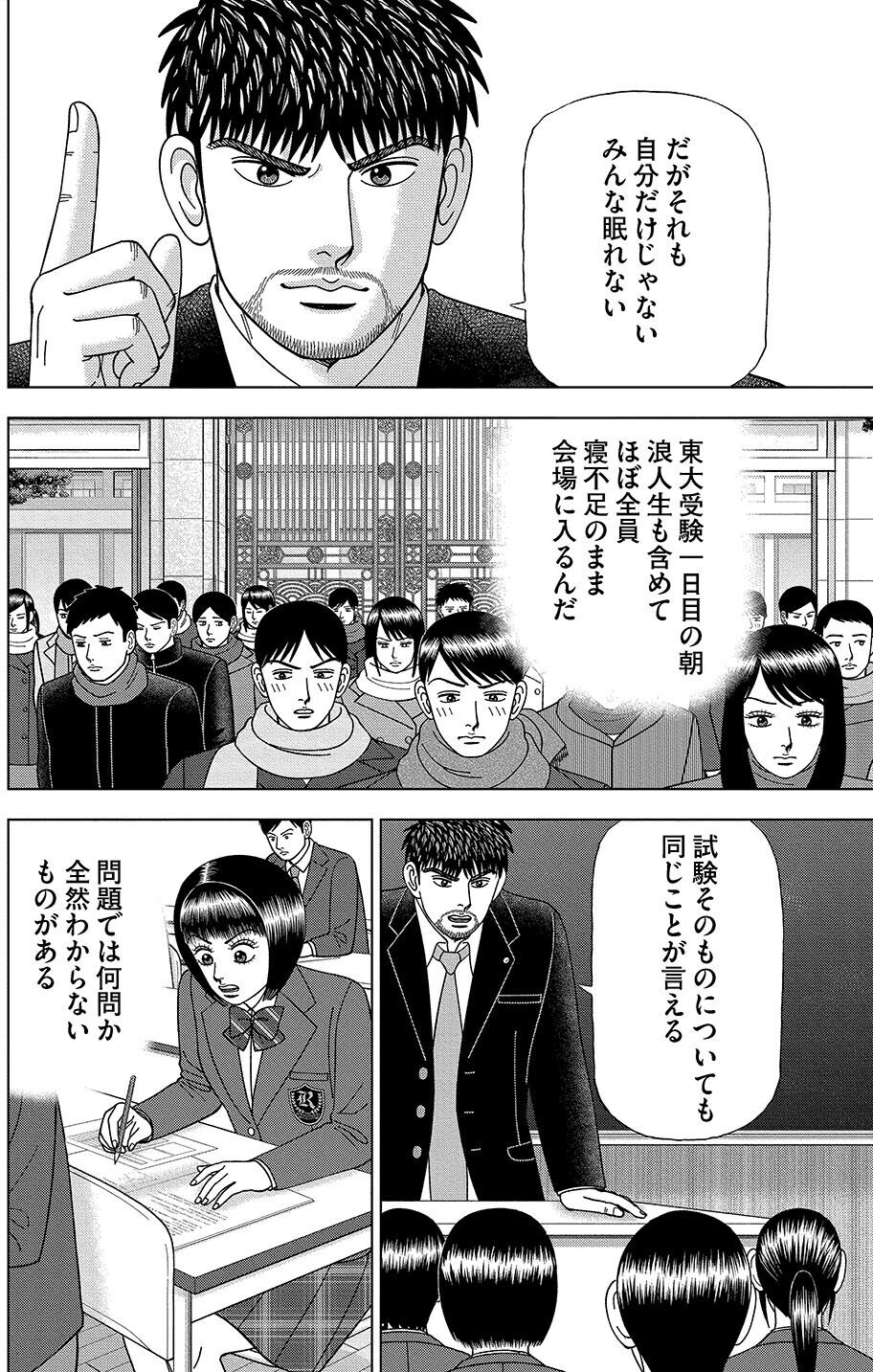 漫画】#ドラゴン桜2 136限目「自分だけじゃない」｜ドラゴン桜