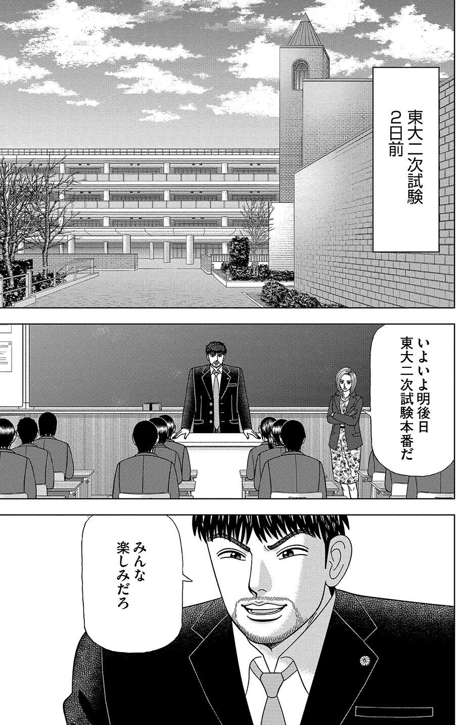【大学受験 漫画】ドラゴン桜13冊 ドラゴン桜2 3冊 あさきゆめみし全巻 ドラゴン桜2(13) | 三田 紀房 |本 | 通販 | Amazon