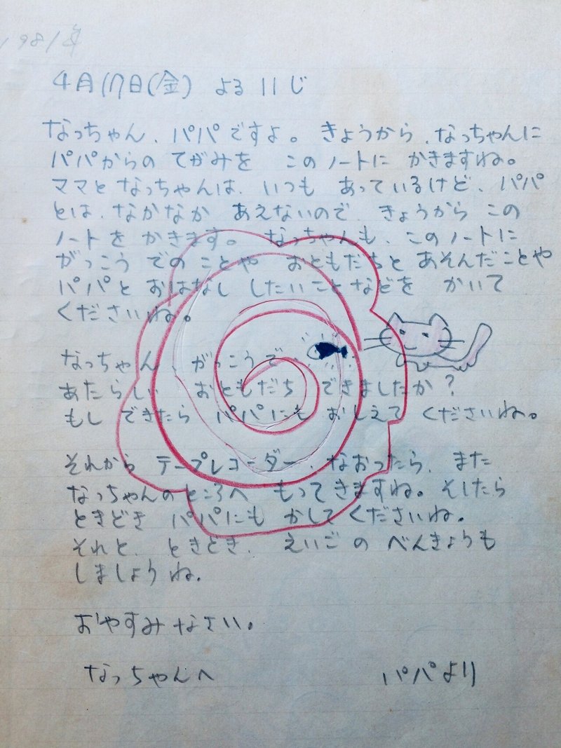 交換ノートと 頭の良くないカピの話 大川なつみ Note